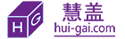 慧(hui)蓋(gai)集裝(zhuang)箱（上(shang)海）有限(xian)公(gong)司